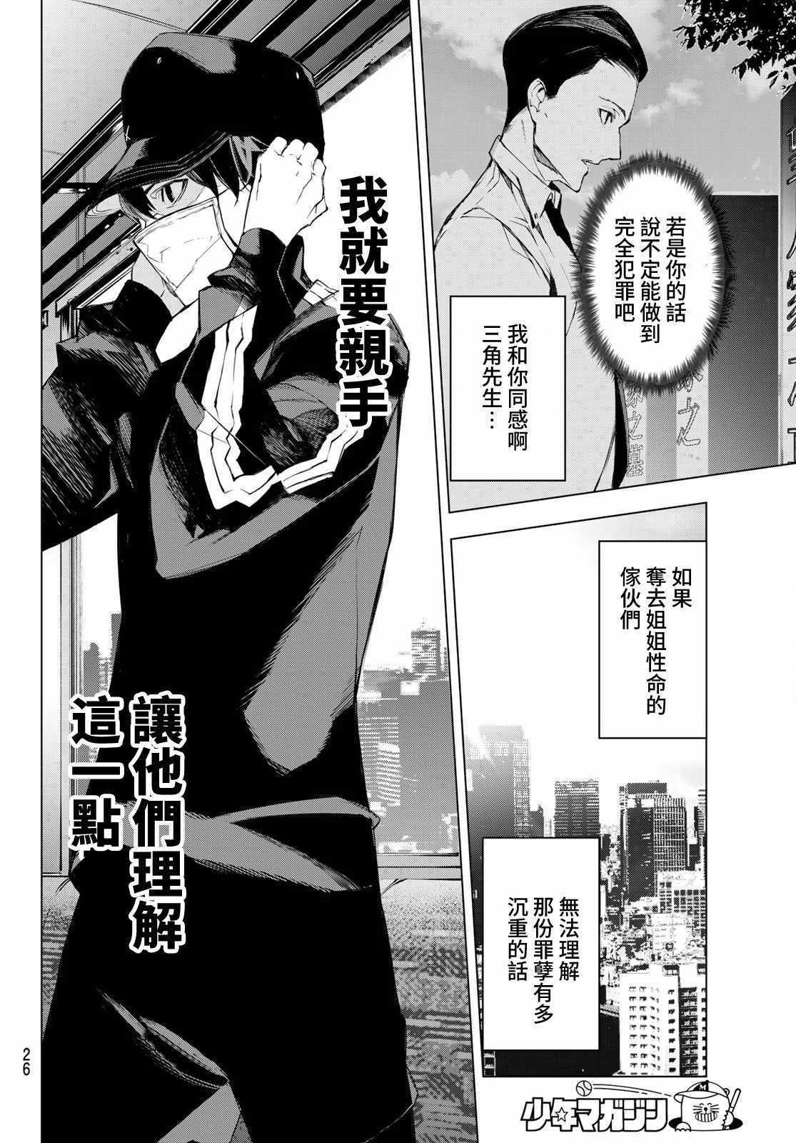 《入夜逢魔时》漫画最新章节第1话免费下拉式在线观看章节第【18】张图片