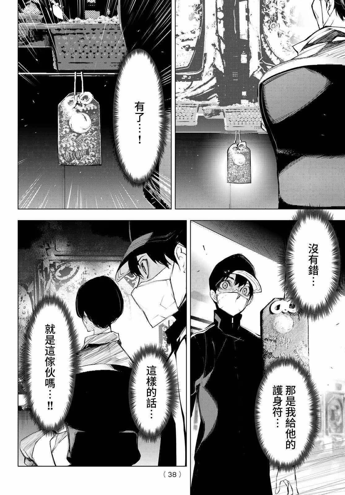 《入夜逢魔时》漫画最新章节第1话免费下拉式在线观看章节第【30】张图片