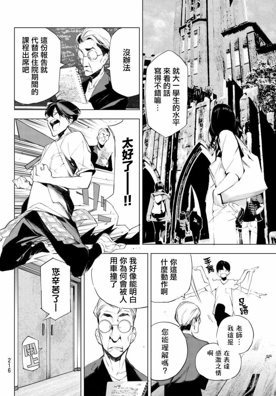 《入夜逢魔时》漫画最新章节第4话免费下拉式在线观看章节第【15】张图片