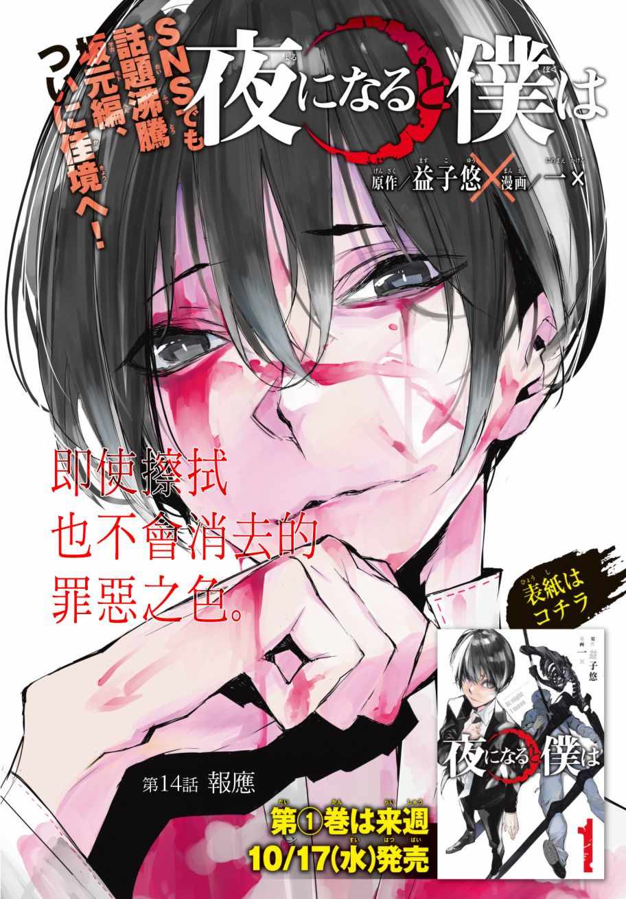 《入夜逢魔时》漫画最新章节第14话免费下拉式在线观看章节第【1】张图片