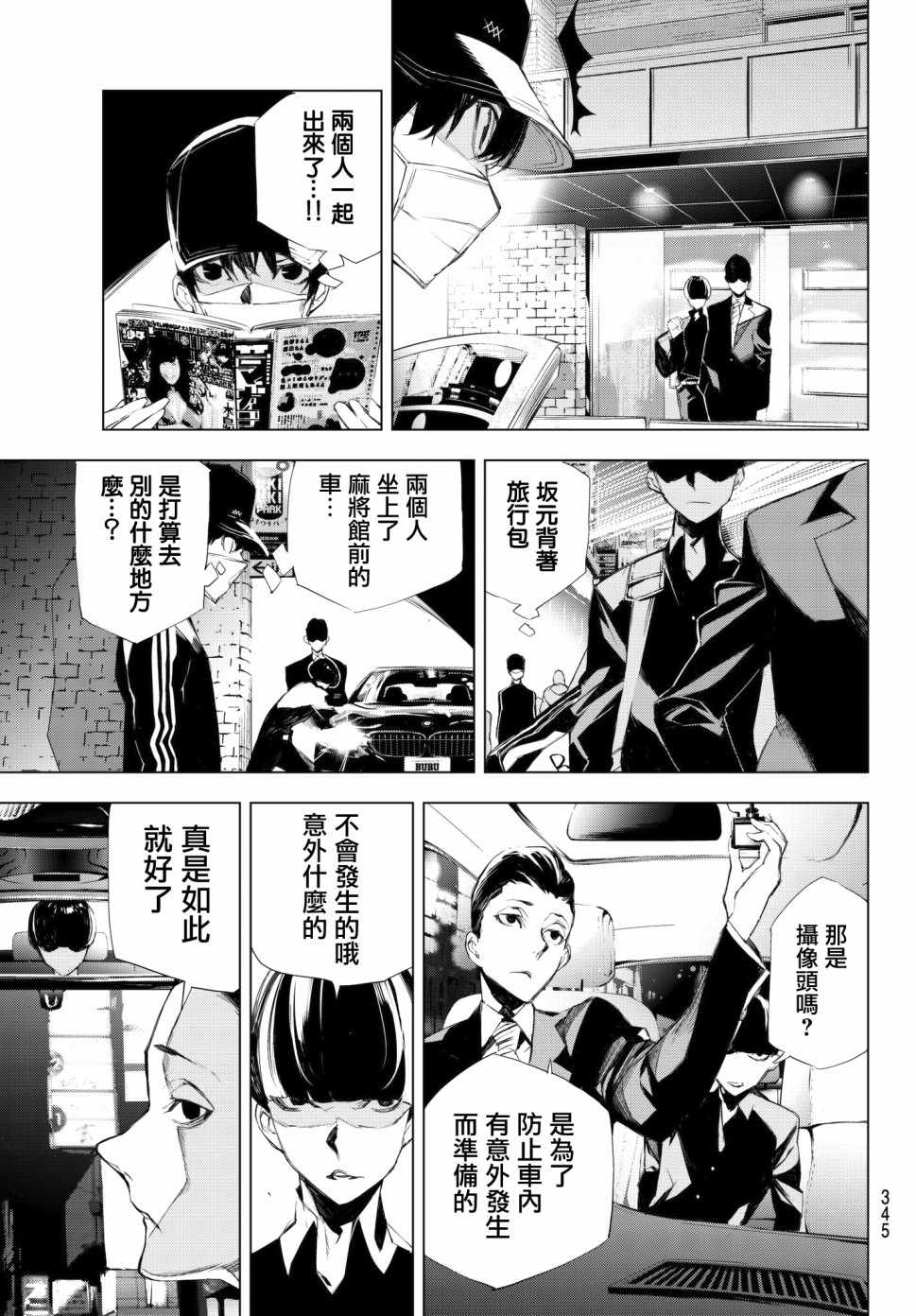 《入夜逢魔时》漫画最新章节第13话免费下拉式在线观看章节第【5】张图片