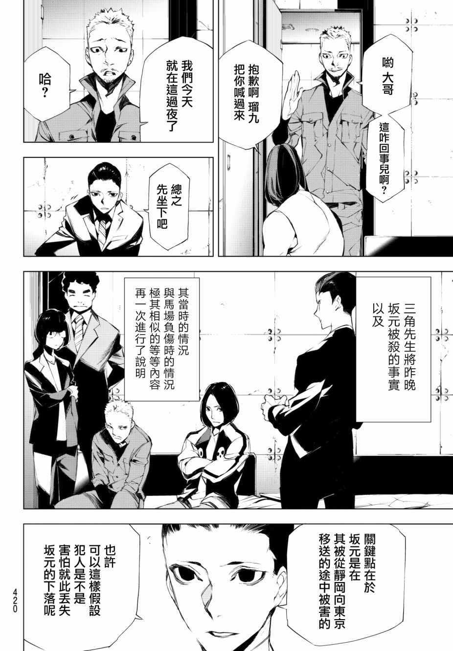 《入夜逢魔时》漫画最新章节第17话免费下拉式在线观看章节第【2】张图片