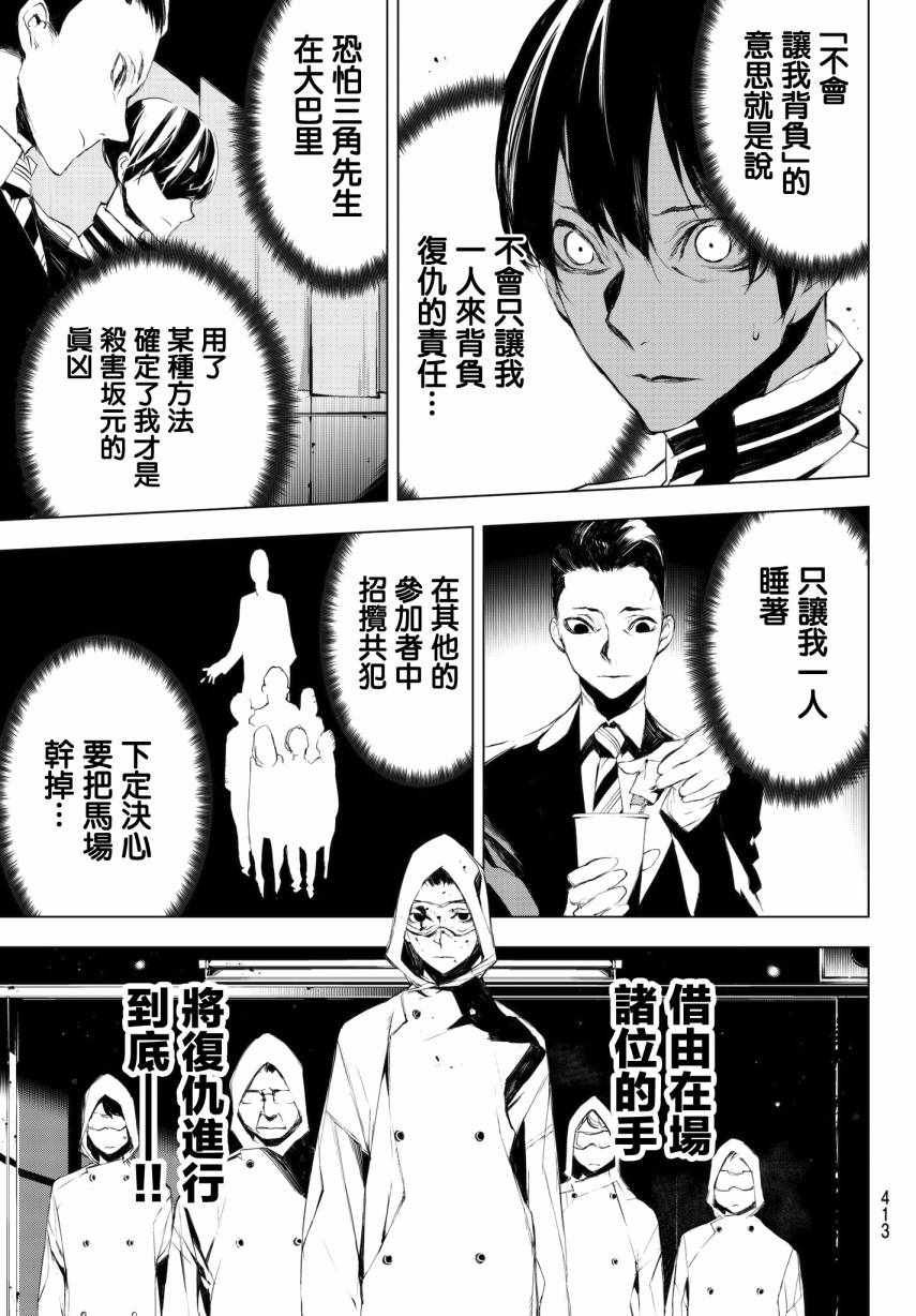 《入夜逢魔时》漫画最新章节第19话免费下拉式在线观看章节第【9】张图片