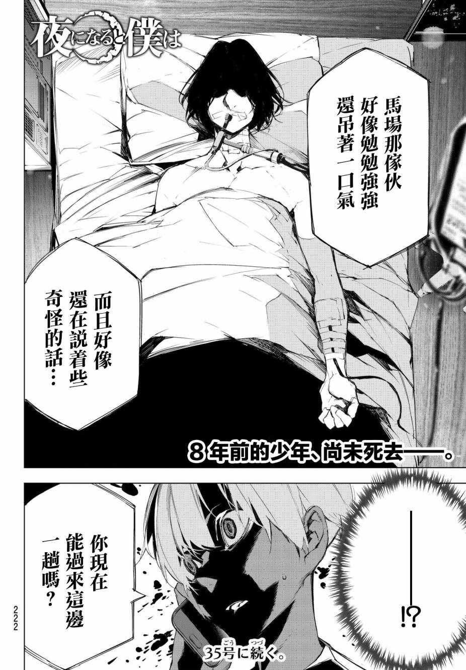 《入夜逢魔时》漫画最新章节第4话免费下拉式在线观看章节第【21】张图片