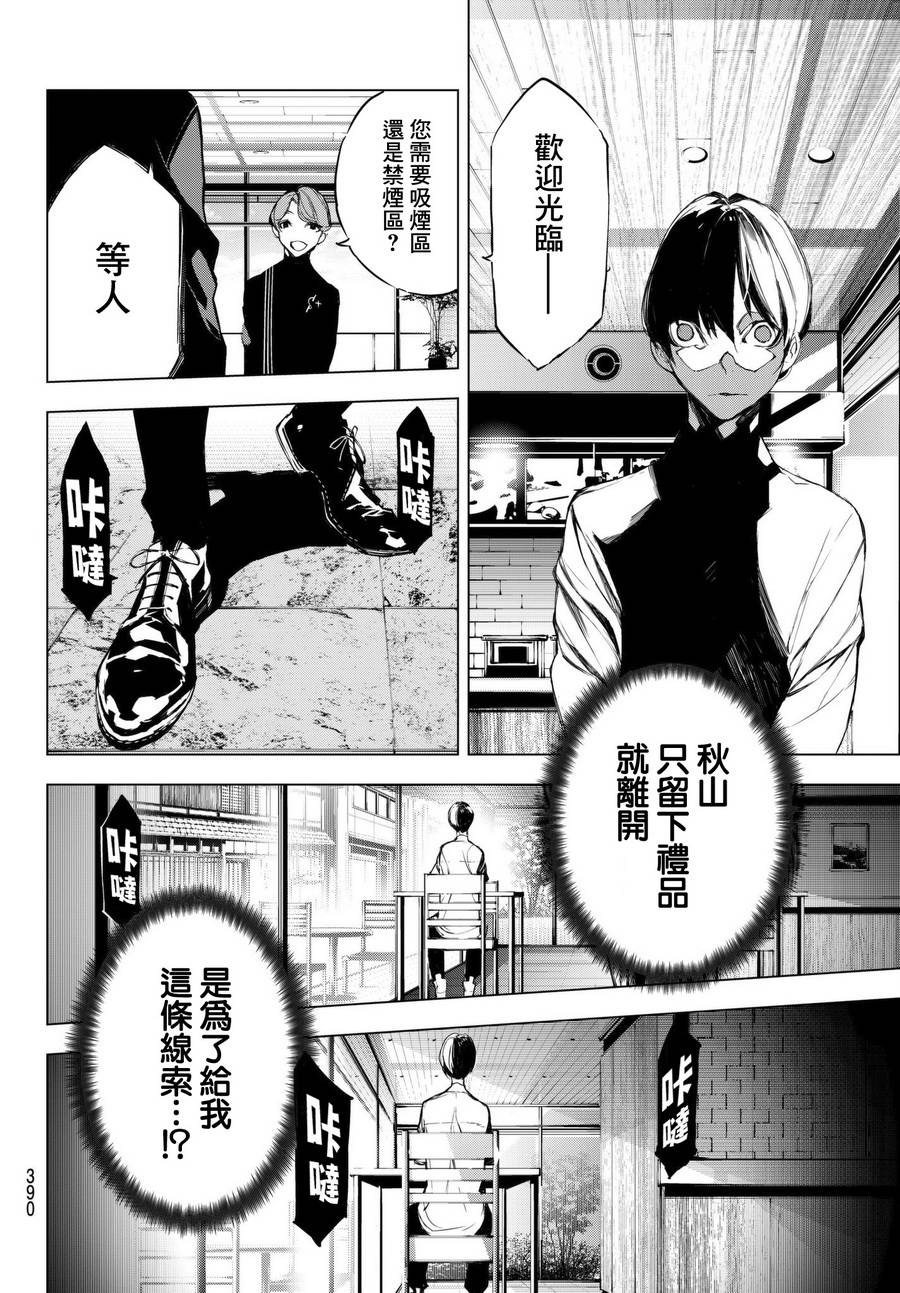 《入夜逢魔时》漫画最新章节第28话免费下拉式在线观看章节第【18】张图片