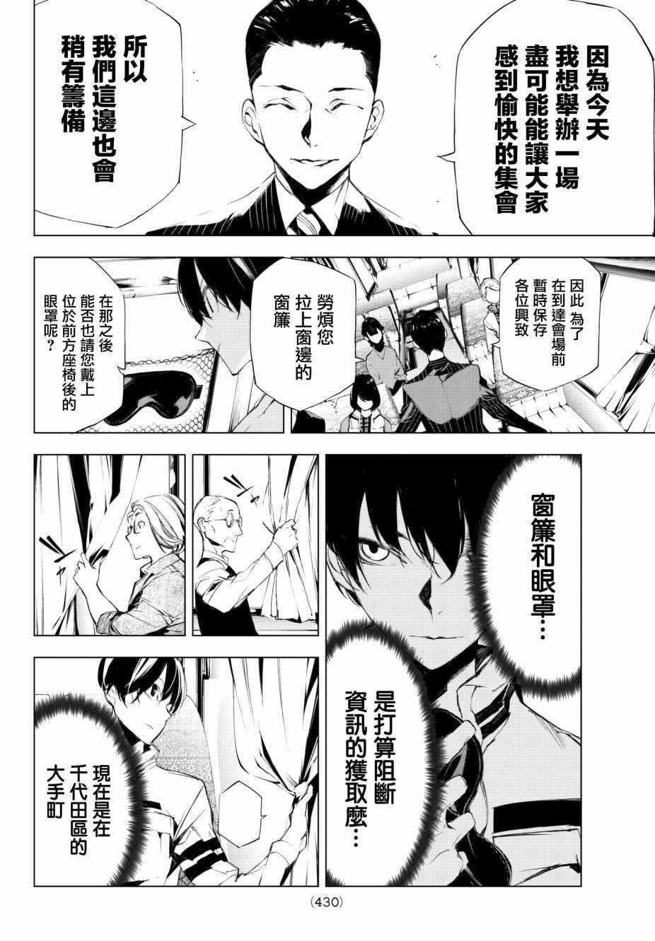 《入夜逢魔时》漫画最新章节第17话免费下拉式在线观看章节第【12】张图片