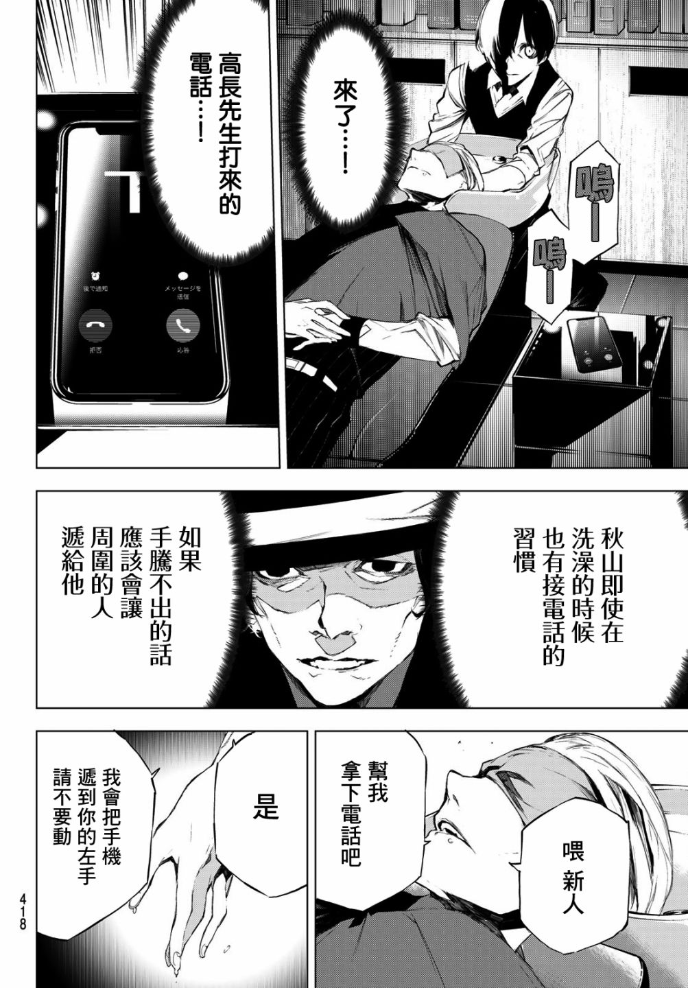 《入夜逢魔时》漫画最新章节第30话免费下拉式在线观看章节第【16】张图片