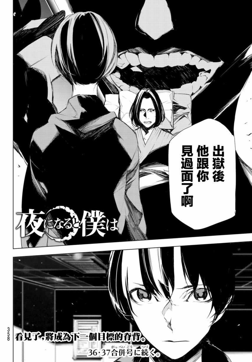 《入夜逢魔时》漫画最新章节第5话免费下拉式在线观看章节第【24】张图片