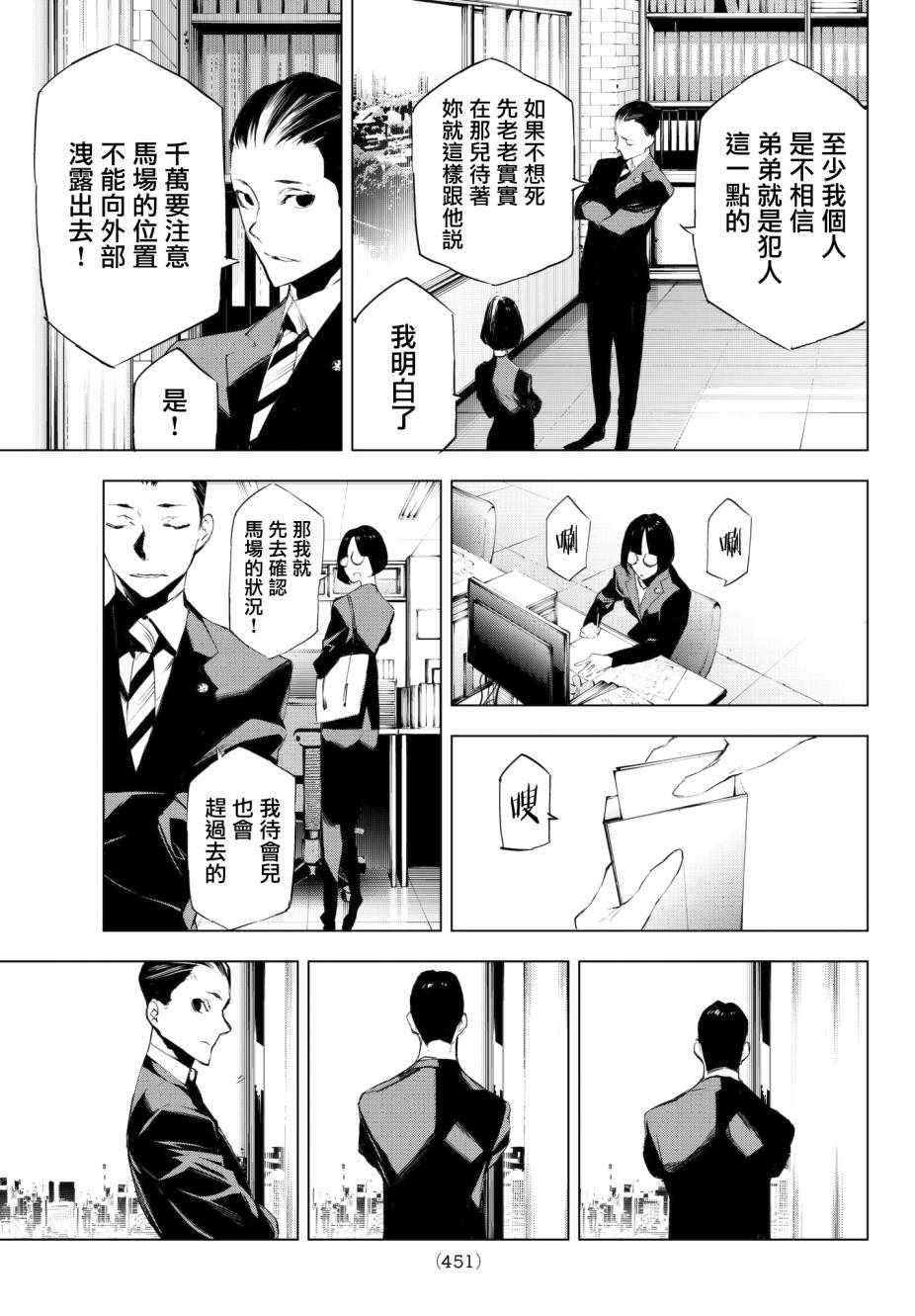 《入夜逢魔时》漫画最新章节第23话免费下拉式在线观看章节第【15】张图片