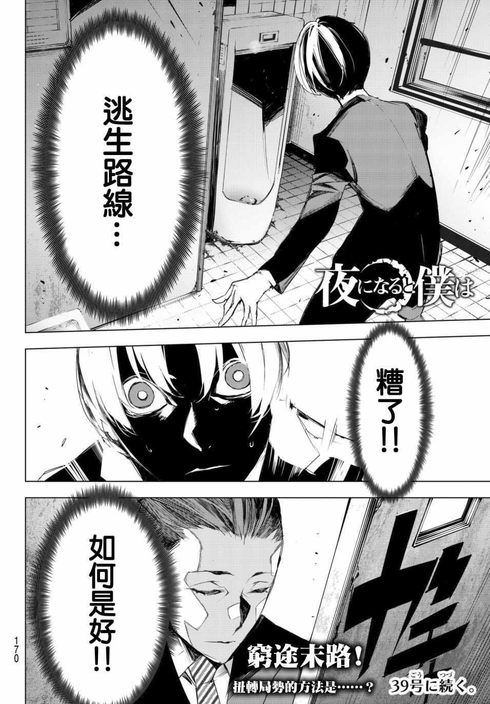 《入夜逢魔时》漫画最新章节第7话免费下拉式在线观看章节第【20】张图片