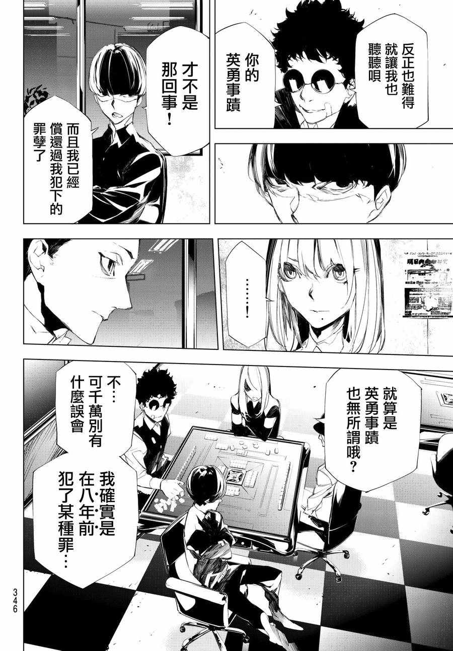 《入夜逢魔时》漫画最新章节第11话免费下拉式在线观看章节第【6】张图片