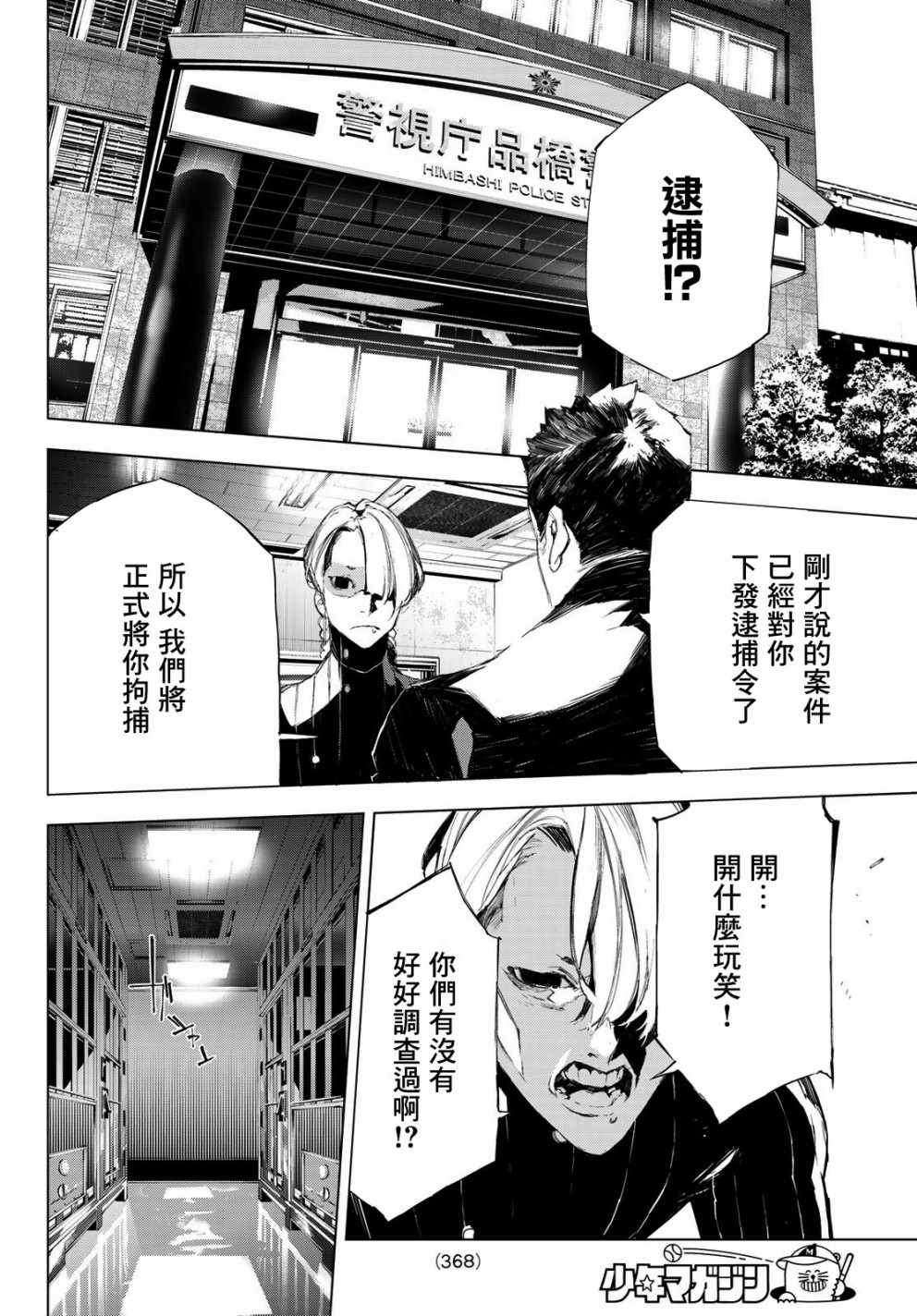 《入夜逢魔时》漫画最新章节第33话免费下拉式在线观看章节第【10】张图片