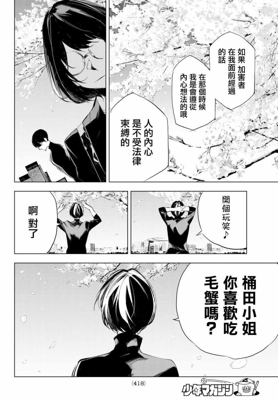 《入夜逢魔时》漫画最新章节第6话免费下拉式在线观看章节第【14】张图片