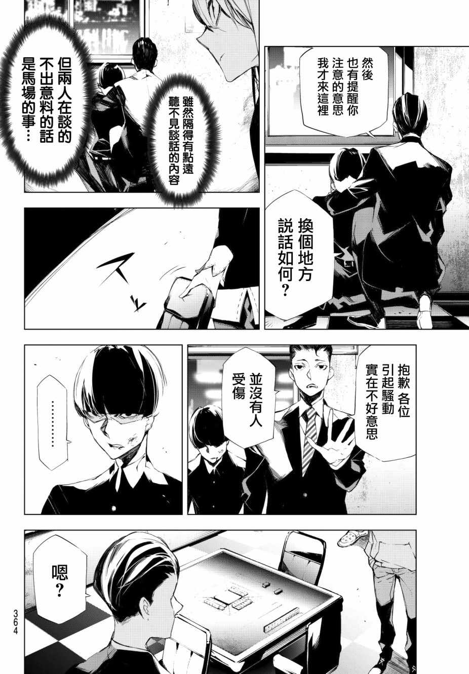 《入夜逢魔时》漫画最新章节第12话免费下拉式在线观看章节第【17】张图片