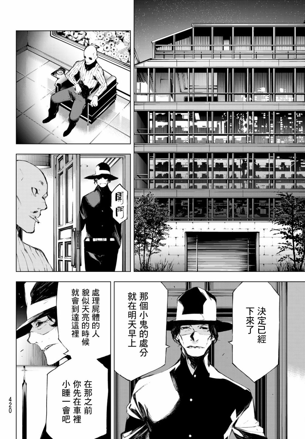 《入夜逢魔时》漫画最新章节第31话免费下拉式在线观看章节第【14】张图片