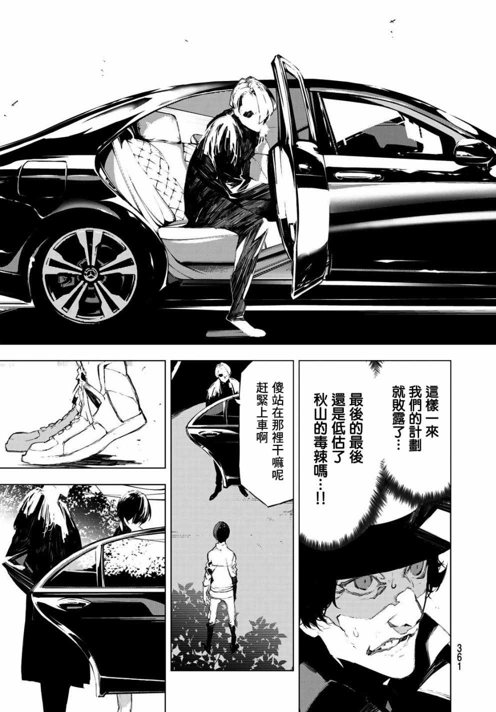 《入夜逢魔时》漫画最新章节第33话免费下拉式在线观看章节第【3】张图片