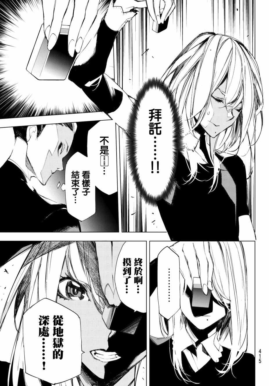 《入夜逢魔时》漫画最新章节第10话免费下拉式在线观看章节第【15】张图片