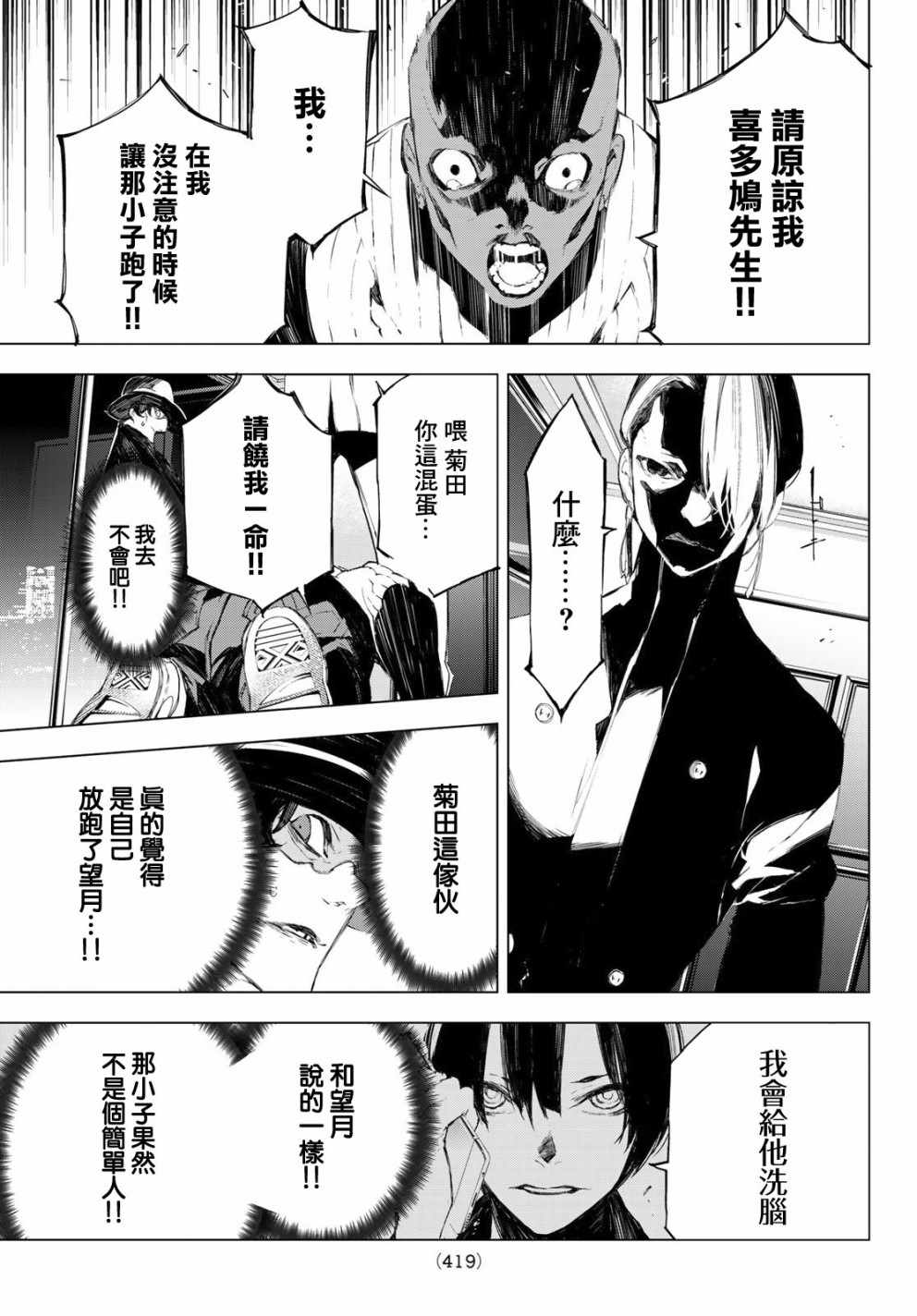 《入夜逢魔时》漫画最新章节第32话免费下拉式在线观看章节第【15】张图片