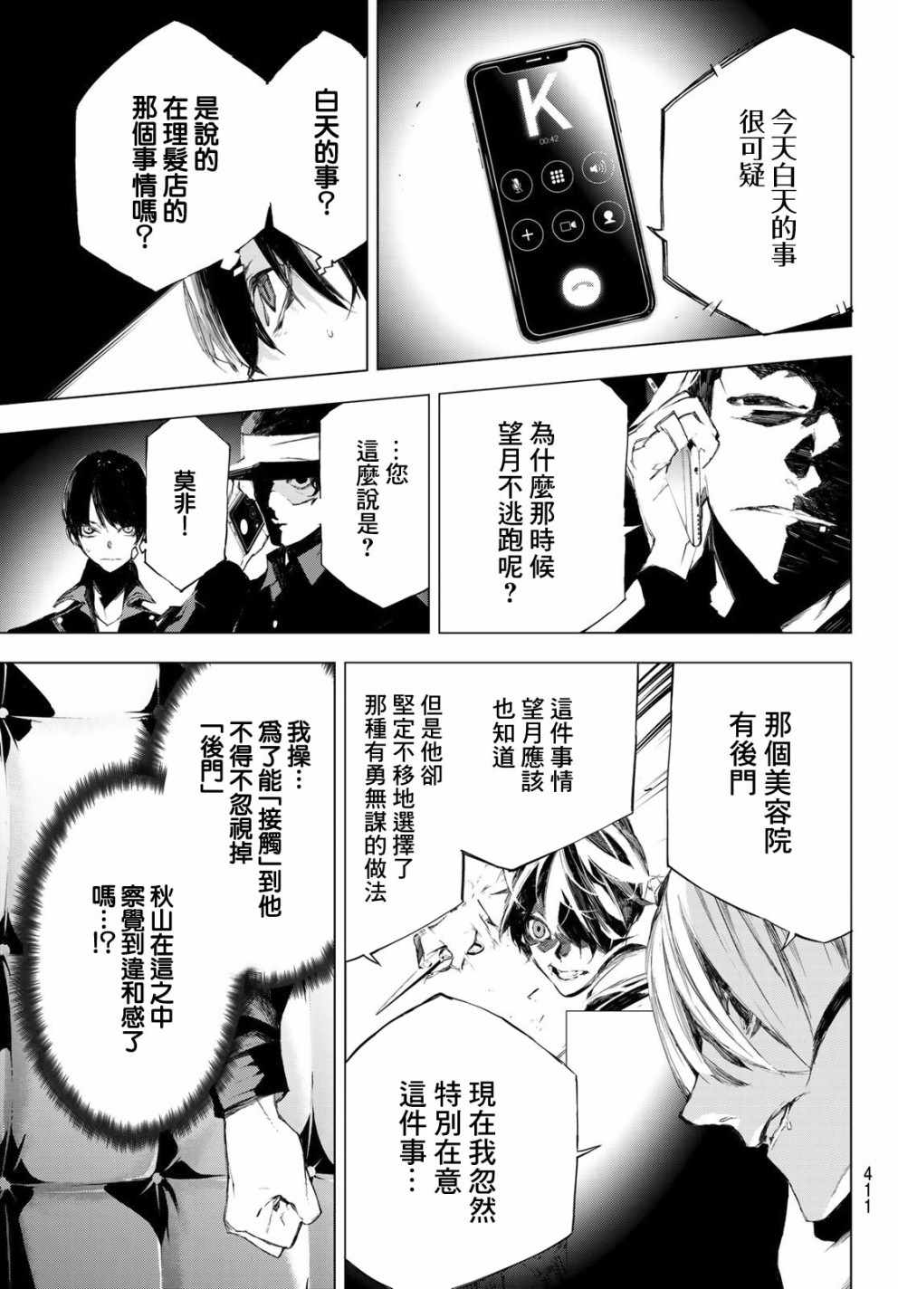 《入夜逢魔时》漫画最新章节第32话免费下拉式在线观看章节第【7】张图片