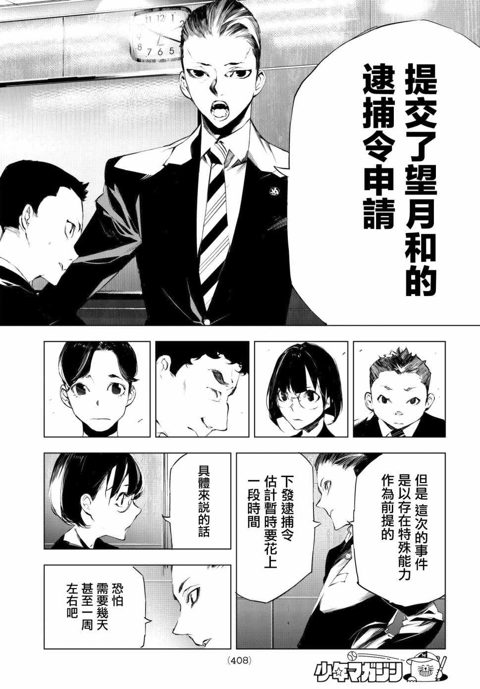 《入夜逢魔时》漫画最新章节第21话免费下拉式在线观看章节第【2】张图片