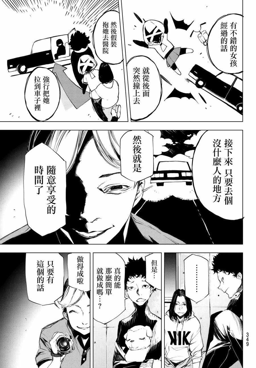 《入夜逢魔时》漫画最新章节第11话免费下拉式在线观看章节第【9】张图片