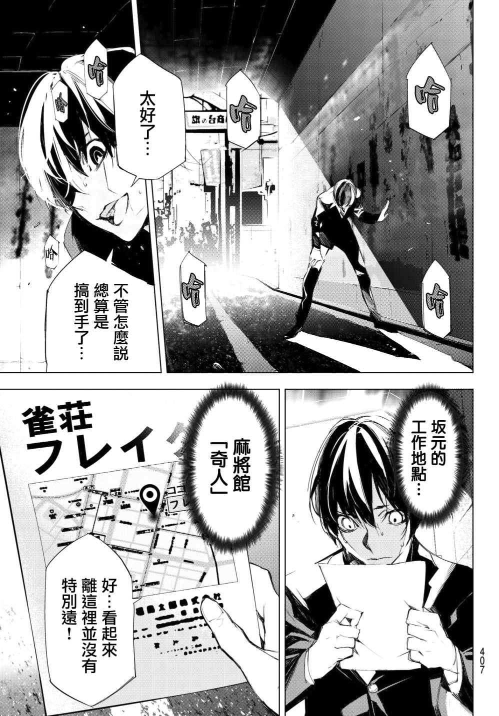 《入夜逢魔时》漫画最新章节第8话免费下拉式在线观看章节第【7】张图片