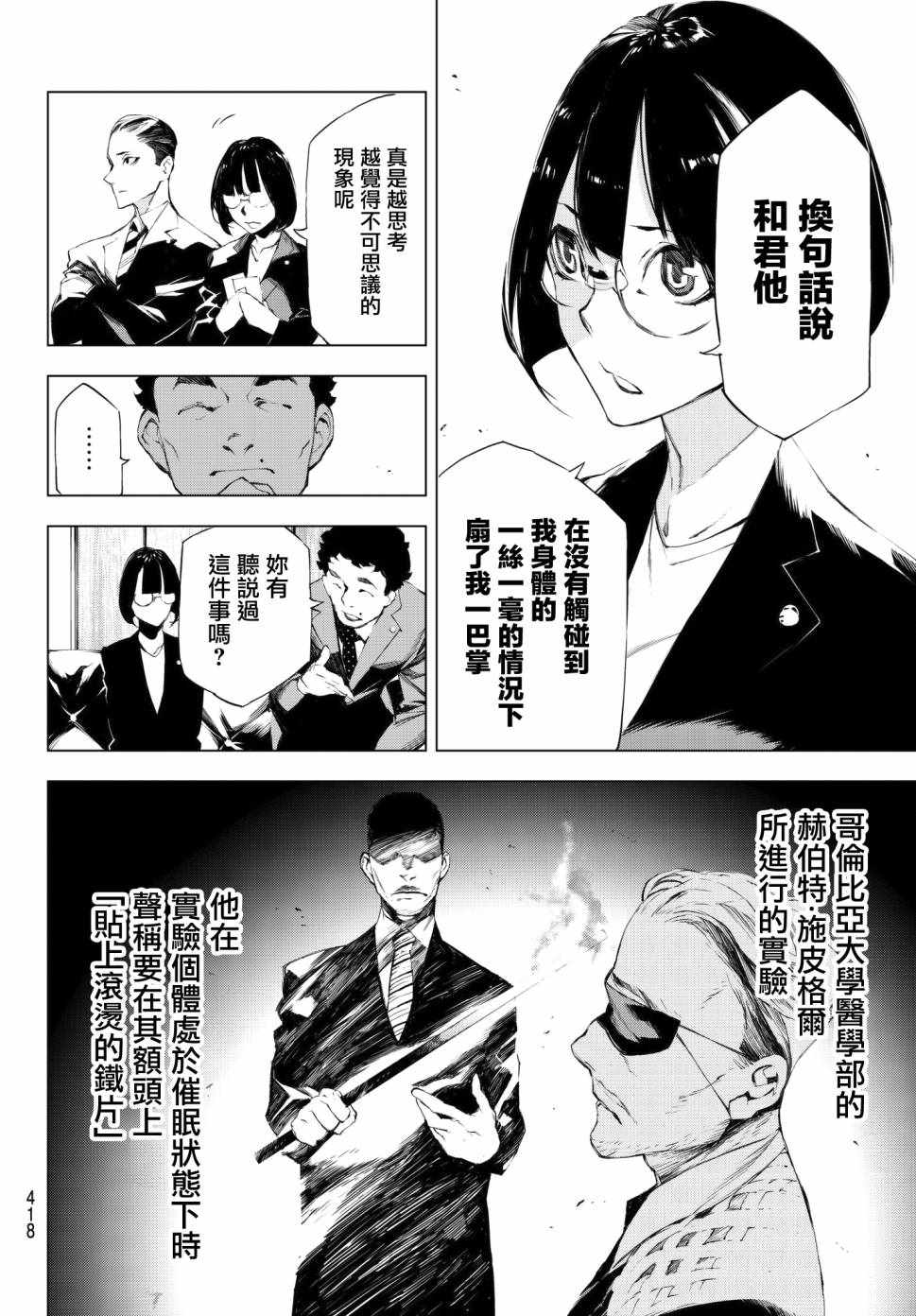 《入夜逢魔时》漫画最新章节第21话免费下拉式在线观看章节第【12】张图片