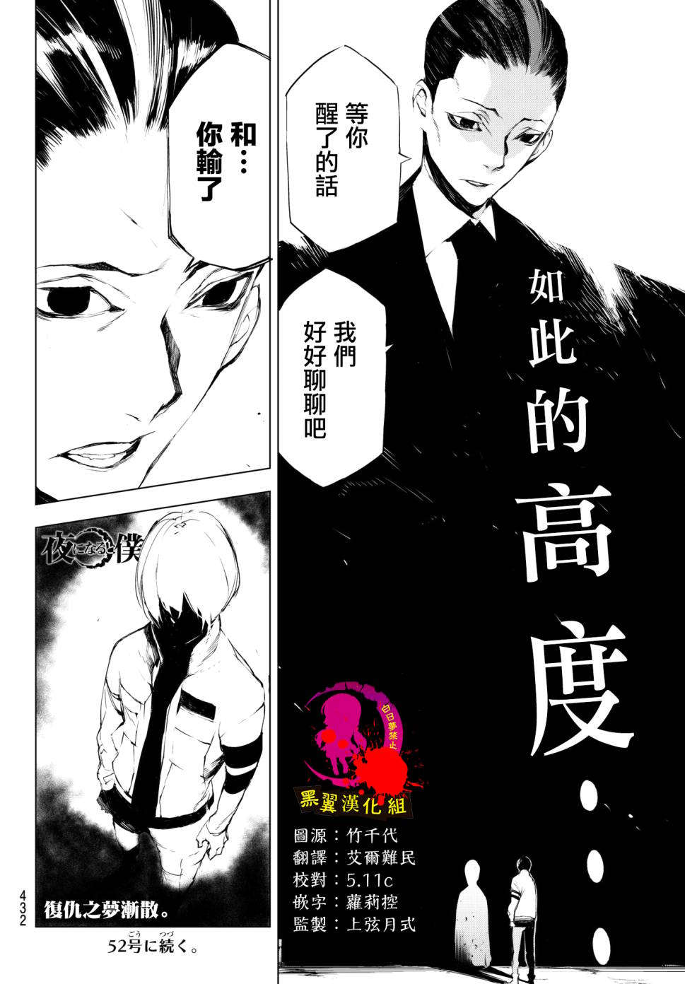 《入夜逢魔时》漫画最新章节第20话免费下拉式在线观看章节第【20】张图片