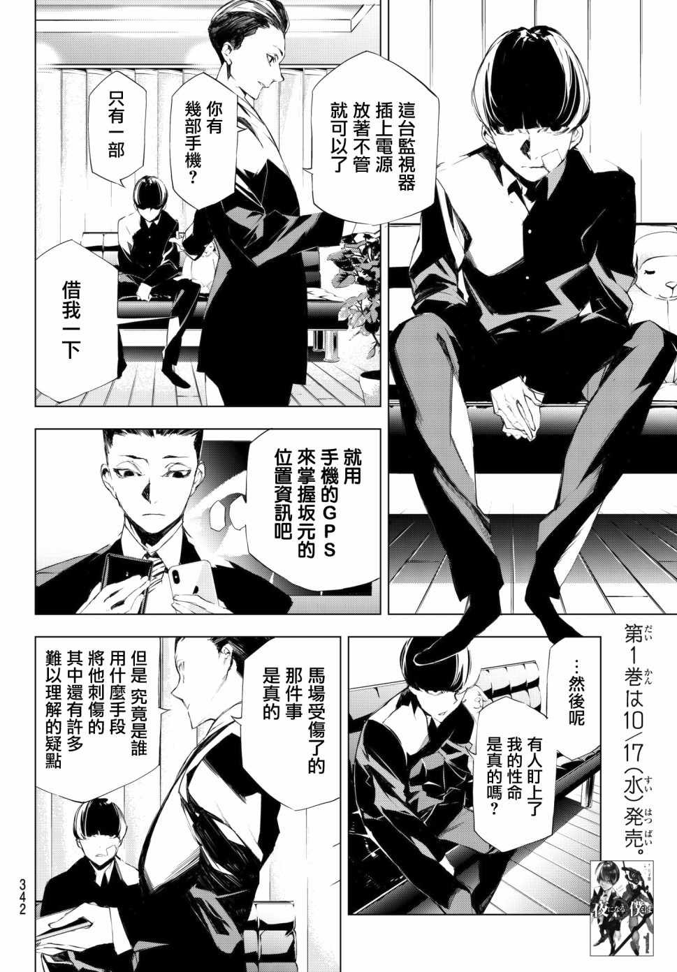 《入夜逢魔时》漫画最新章节第13话免费下拉式在线观看章节第【2】张图片