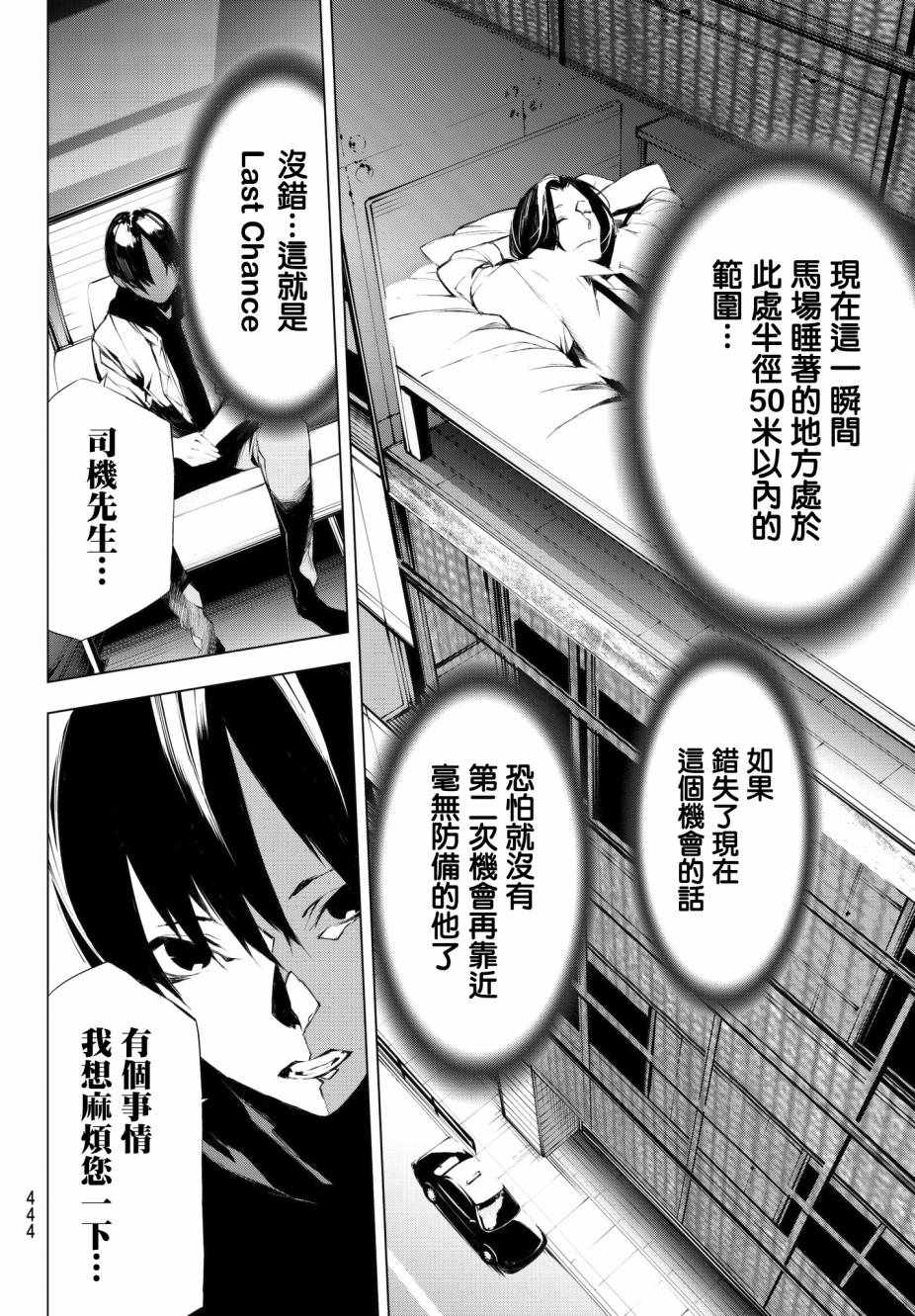 《入夜逢魔时》漫画最新章节第24话免费下拉式在线观看章节第【16】张图片