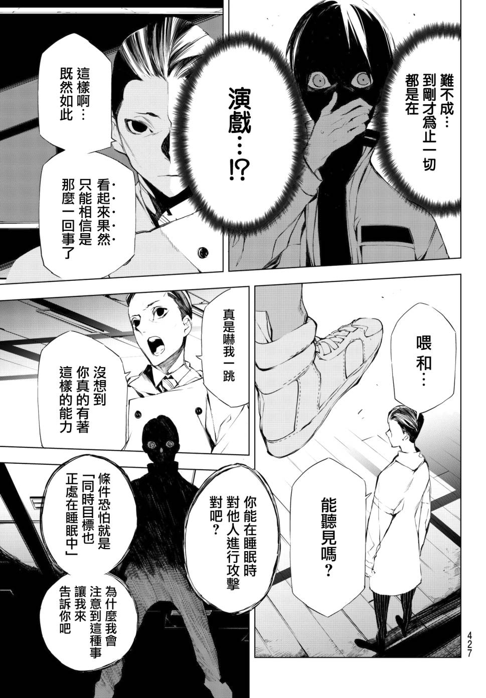 《入夜逢魔时》漫画最新章节第20话免费下拉式在线观看章节第【15】张图片