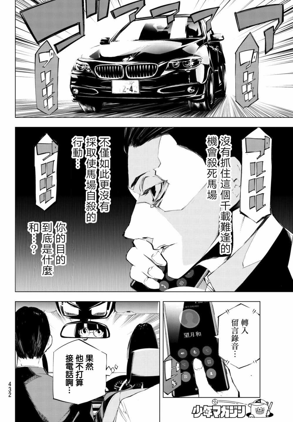 《入夜逢魔时》漫画最新章节第25话免费下拉式在线观看章节第【8】张图片