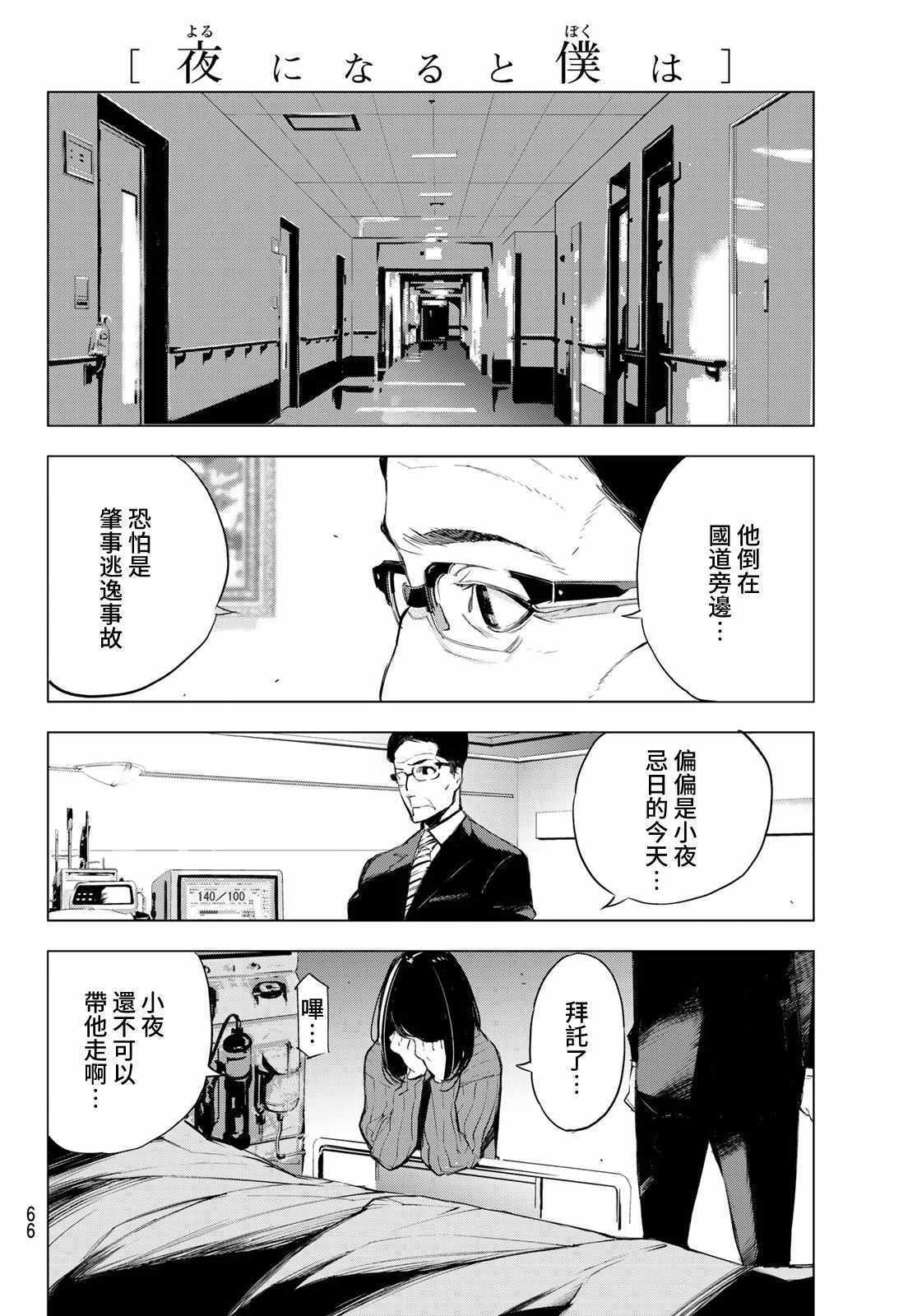 《入夜逢魔时》漫画最新章节第1话免费下拉式在线观看章节第【58】张图片