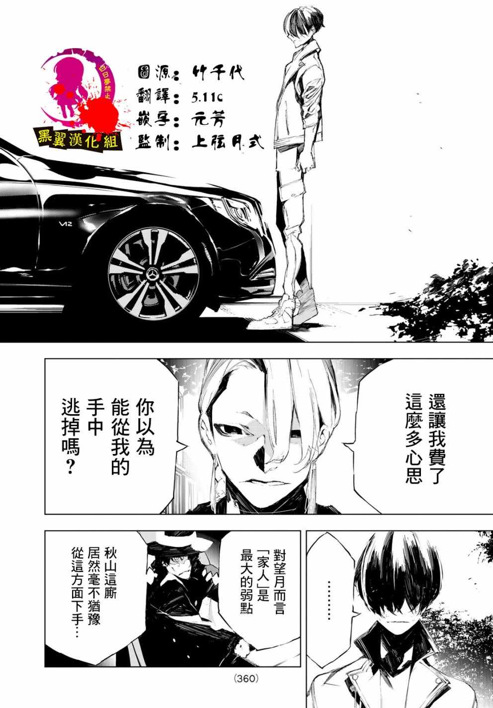 《入夜逢魔时》漫画最新章节第33话免费下拉式在线观看章节第【2】张图片