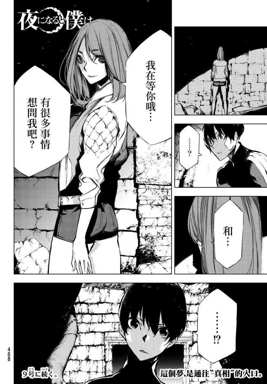 《入夜逢魔时》漫画最新章节第27话免费下拉式在线观看章节第【19】张图片