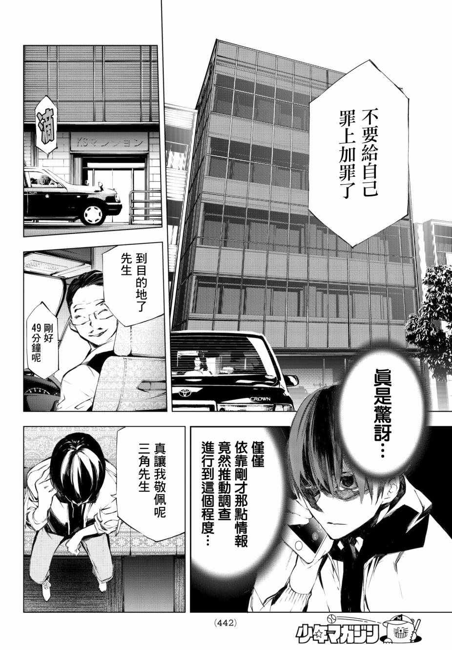 《入夜逢魔时》漫画最新章节第24话免费下拉式在线观看章节第【14】张图片