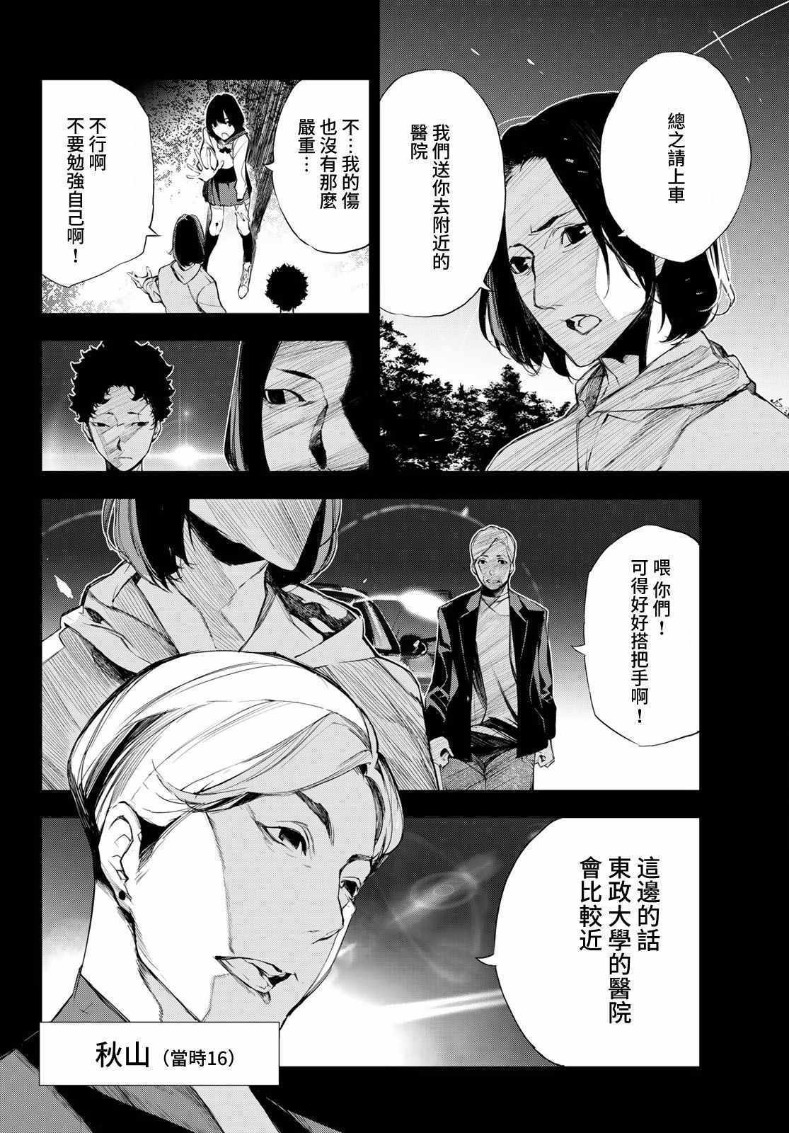 《入夜逢魔时》漫画最新章节第1话免费下拉式在线观看章节第【24】张图片