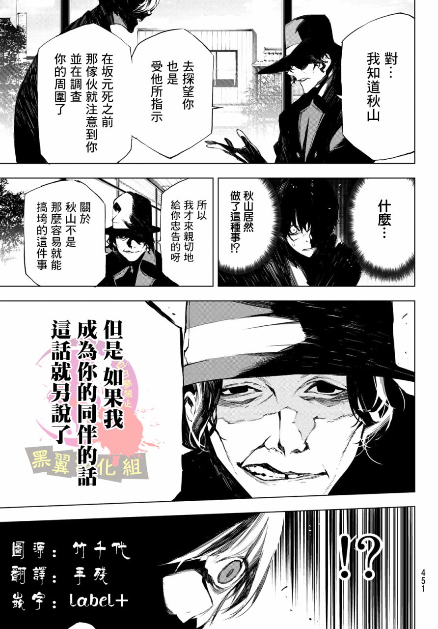 《入夜逢魔时》漫画最新章节第29话免费下拉式在线观看章节第【9】张图片