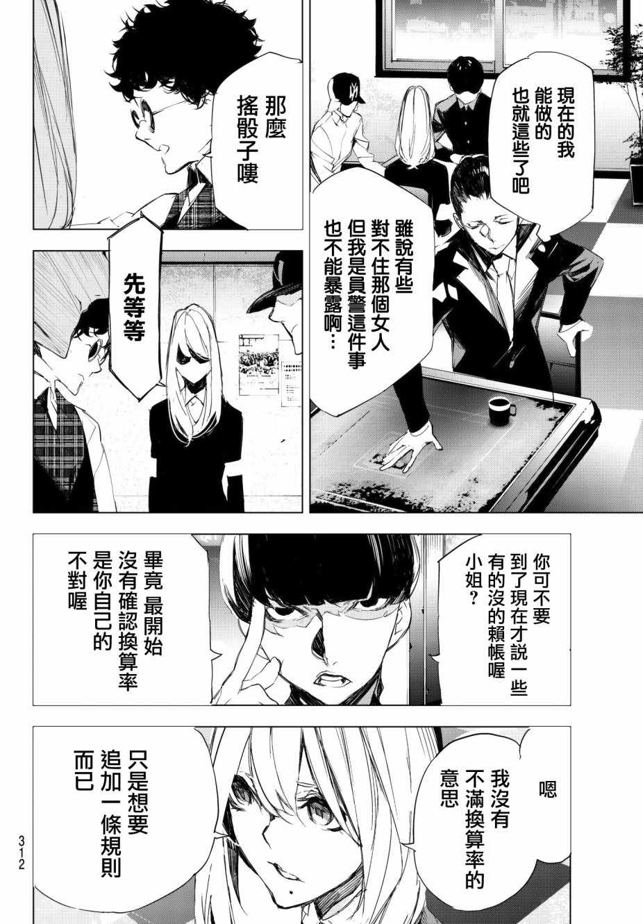 《入夜逢魔时》漫画最新章节第9话免费下拉式在线观看章节第【16】张图片