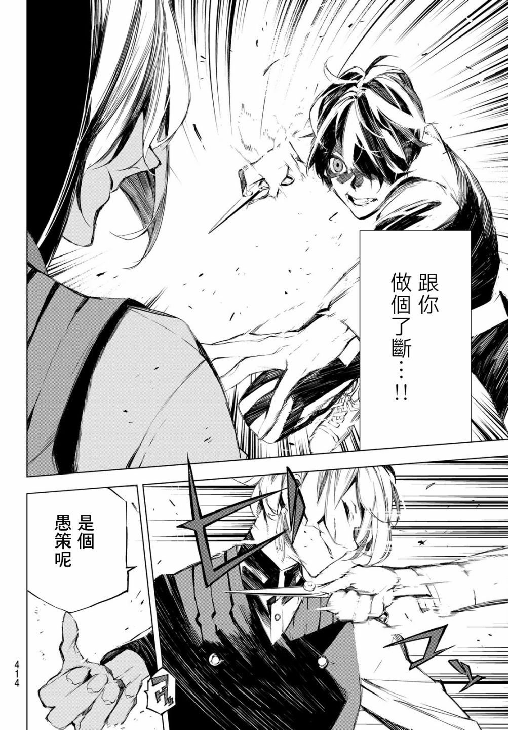 《入夜逢魔时》漫画最新章节第31话免费下拉式在线观看章节第【8】张图片