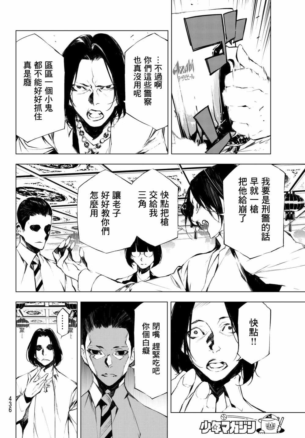 《入夜逢魔时》漫画最新章节第25话免费下拉式在线观看章节第【12】张图片