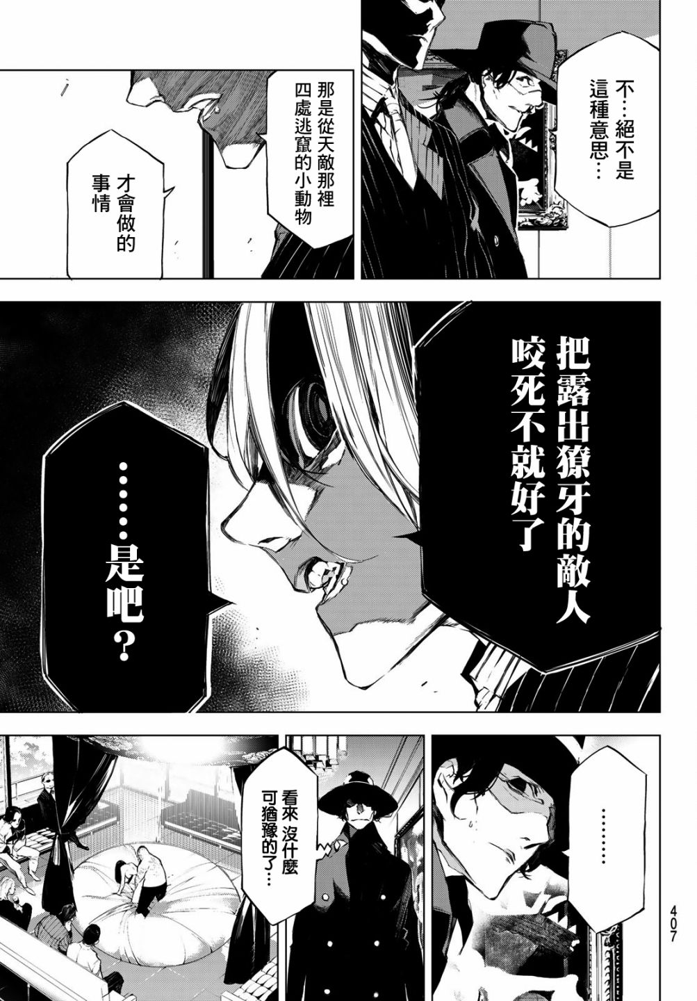 《入夜逢魔时》漫画最新章节第30话免费下拉式在线观看章节第【5】张图片