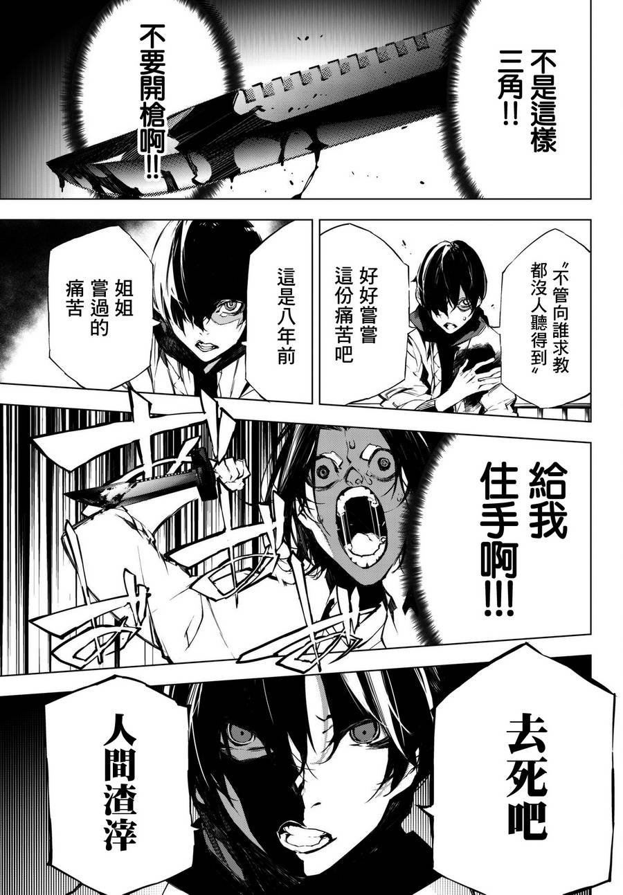 《入夜逢魔时》漫画最新章节第26话免费下拉式在线观看章节第【17】张图片