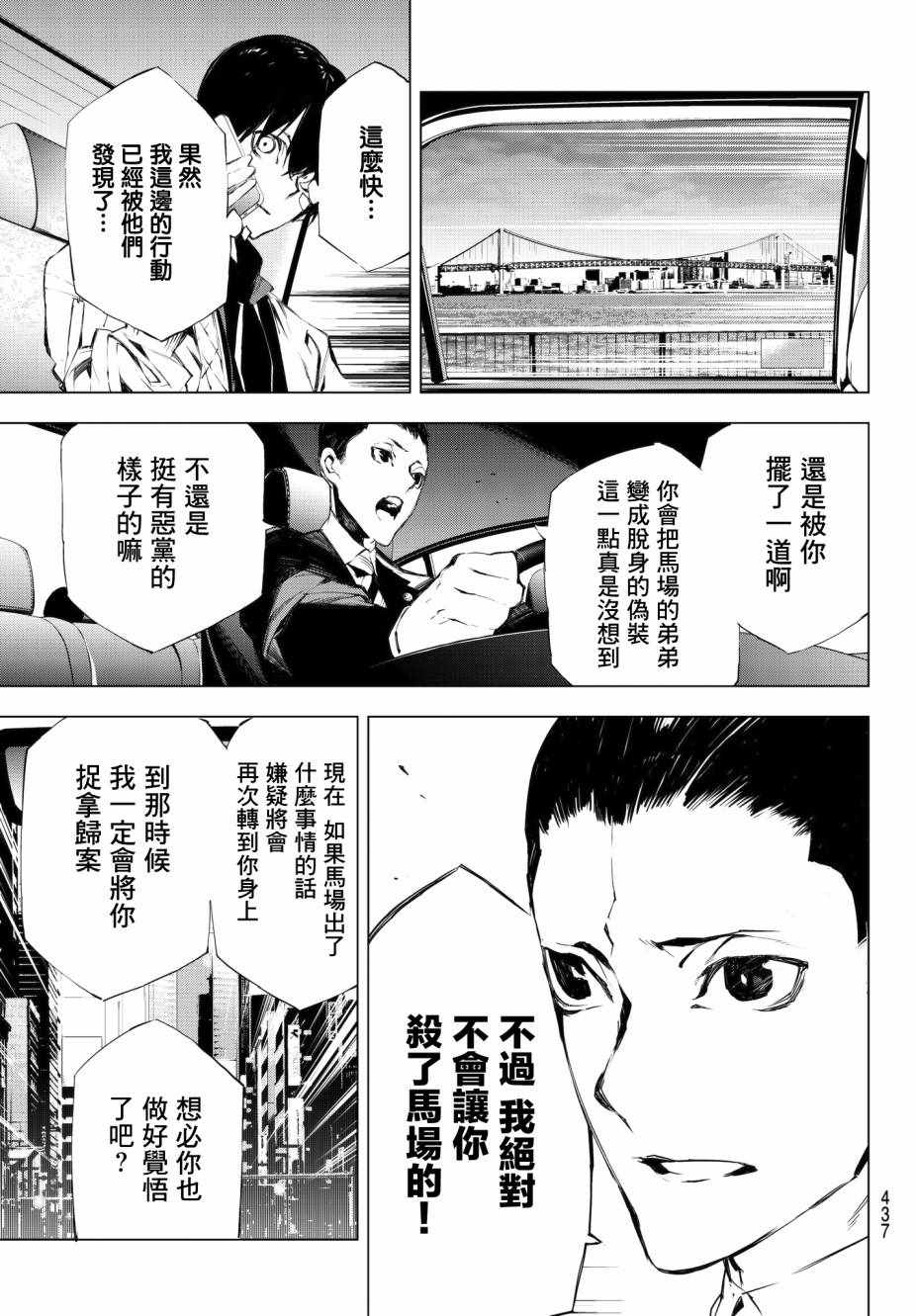 《入夜逢魔时》漫画最新章节第24话免费下拉式在线观看章节第【9】张图片