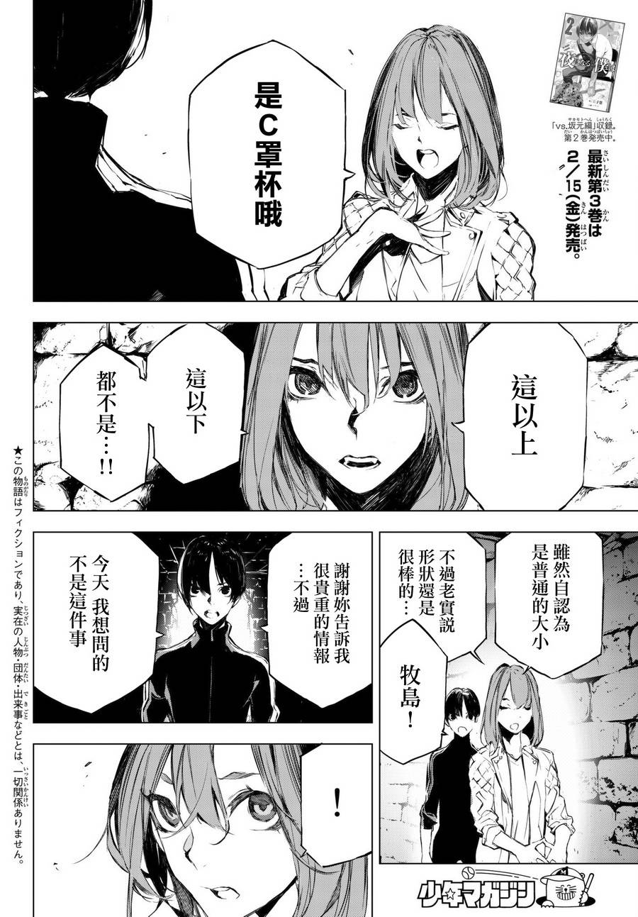 《入夜逢魔时》漫画最新章节第28话免费下拉式在线观看章节第【2】张图片