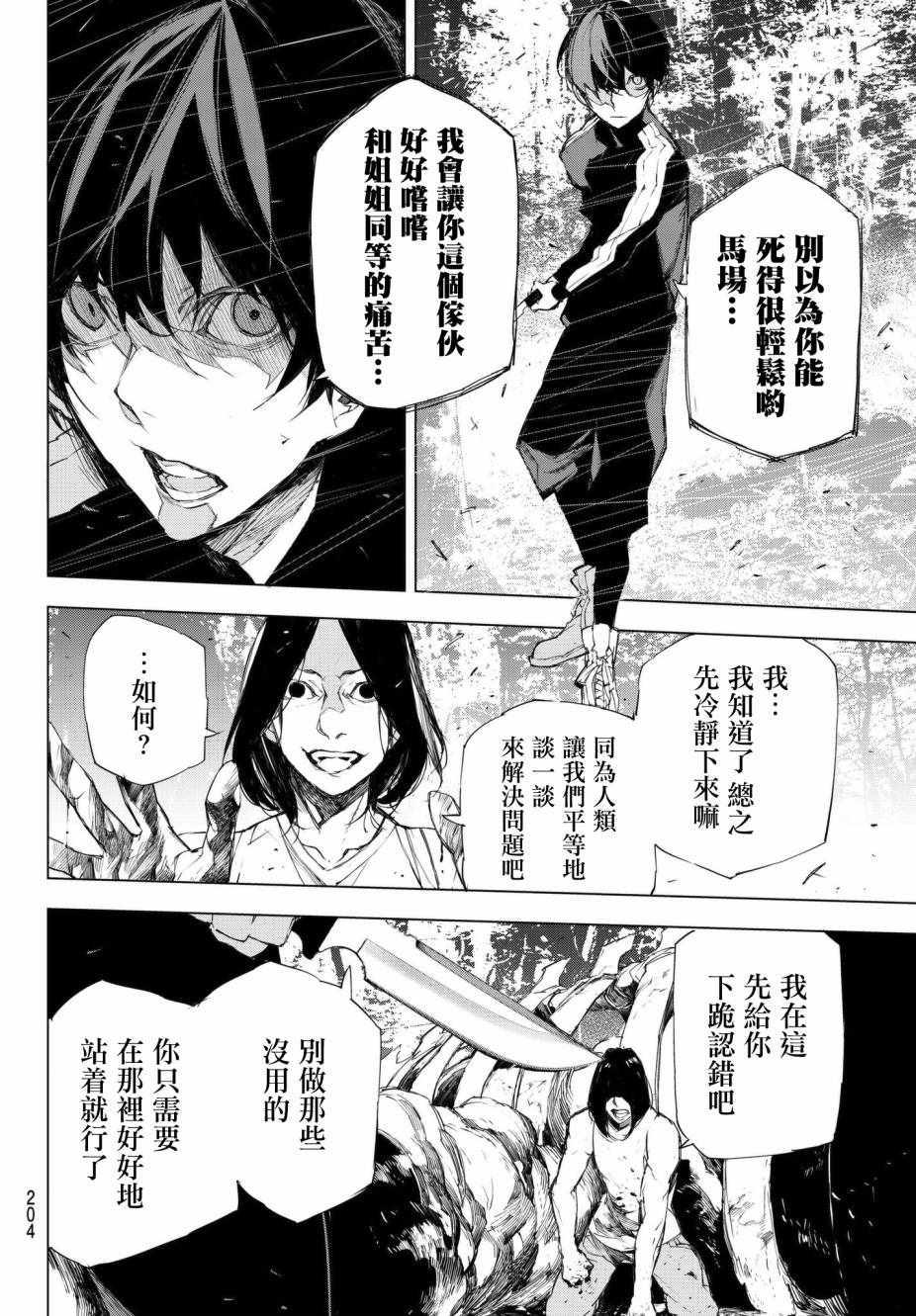 《入夜逢魔时》漫画最新章节第4话免费下拉式在线观看章节第【4】张图片