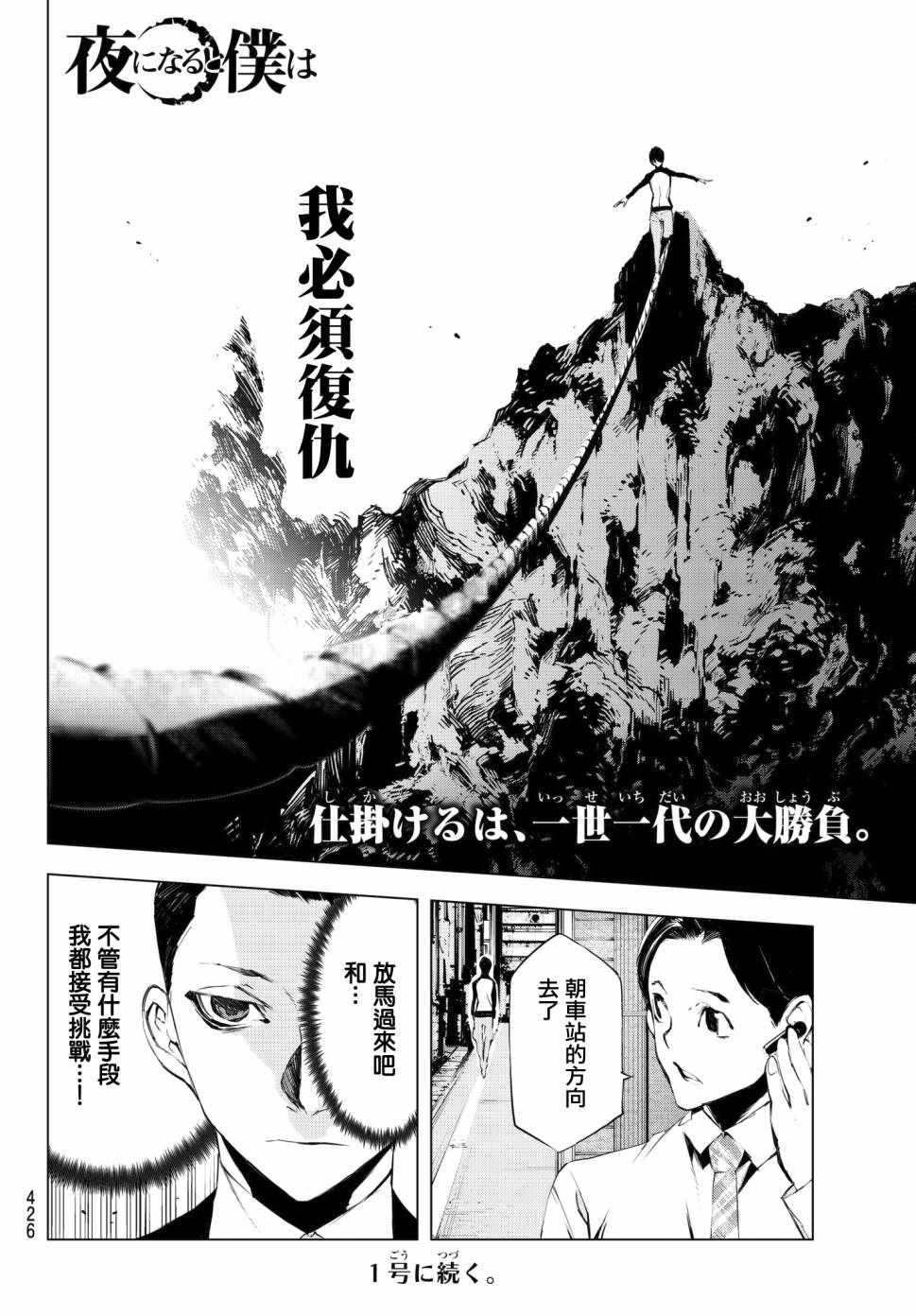 《入夜逢魔时》漫画最新章节第21话免费下拉式在线观看章节第【20】张图片