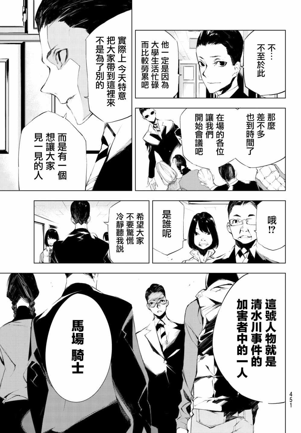 《入夜逢魔时》漫画最新章节第18话免费下拉式在线观看章节第【7】张图片