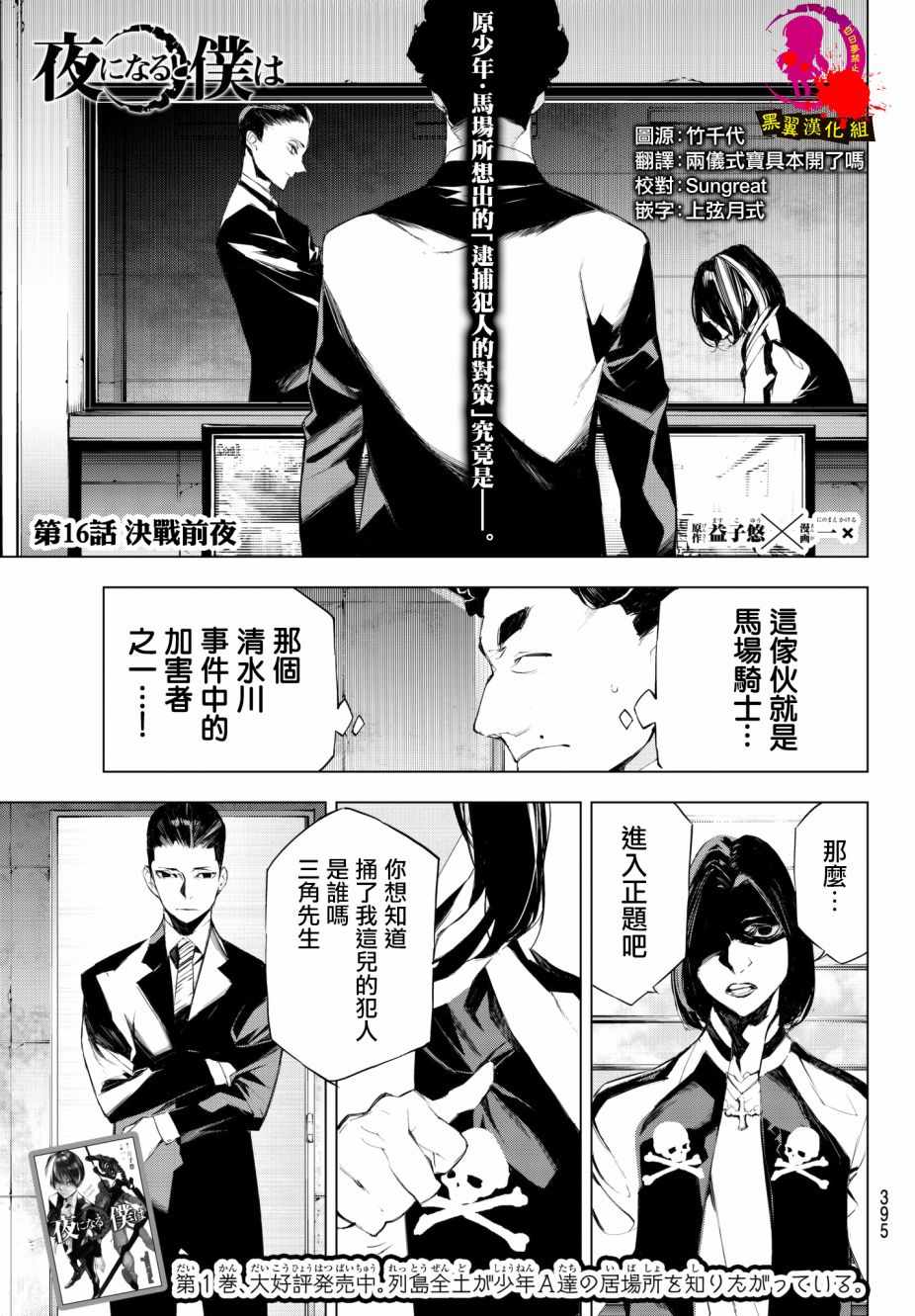 《入夜逢魔时》漫画最新章节第16话免费下拉式在线观看章节第【1】张图片