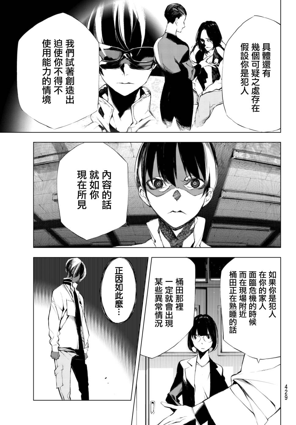 《入夜逢魔时》漫画最新章节第20话免费下拉式在线观看章节第【17】张图片